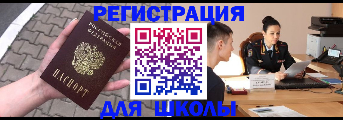 временная прописка в Снежногорске