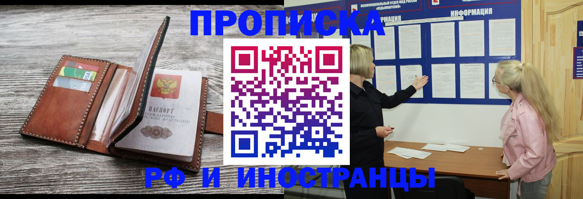 временная регистрация адрес в Снежногорске