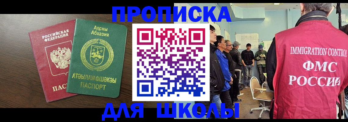 купить прописку в Снежногорске