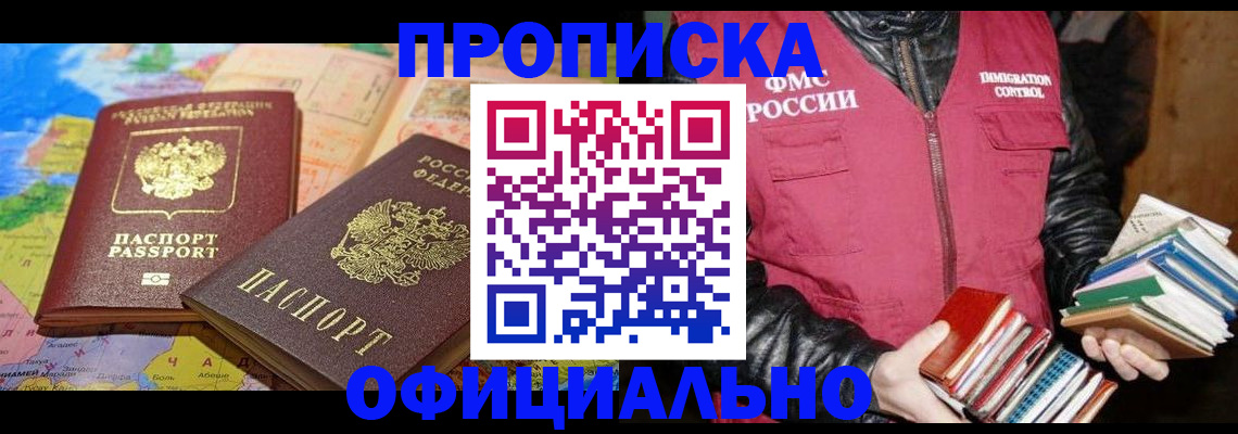 временная регистрация купить в Снежногорске