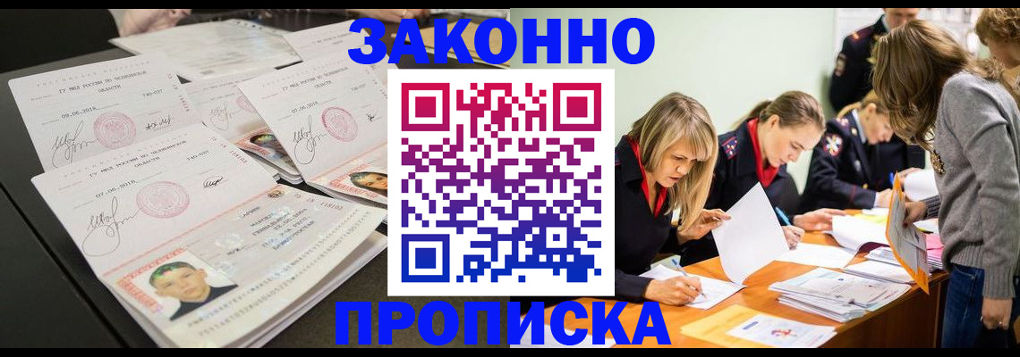 прописка поиск в Снежногорске